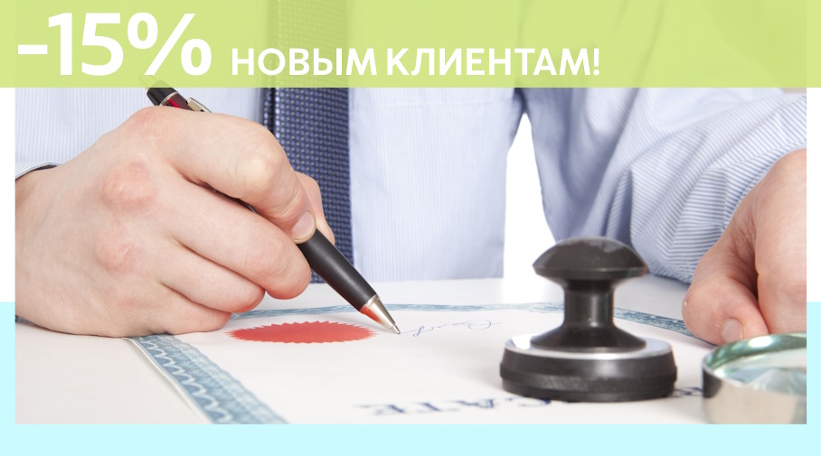 Акция! Скидка 15% на первое обращение в Алешин-Вбр